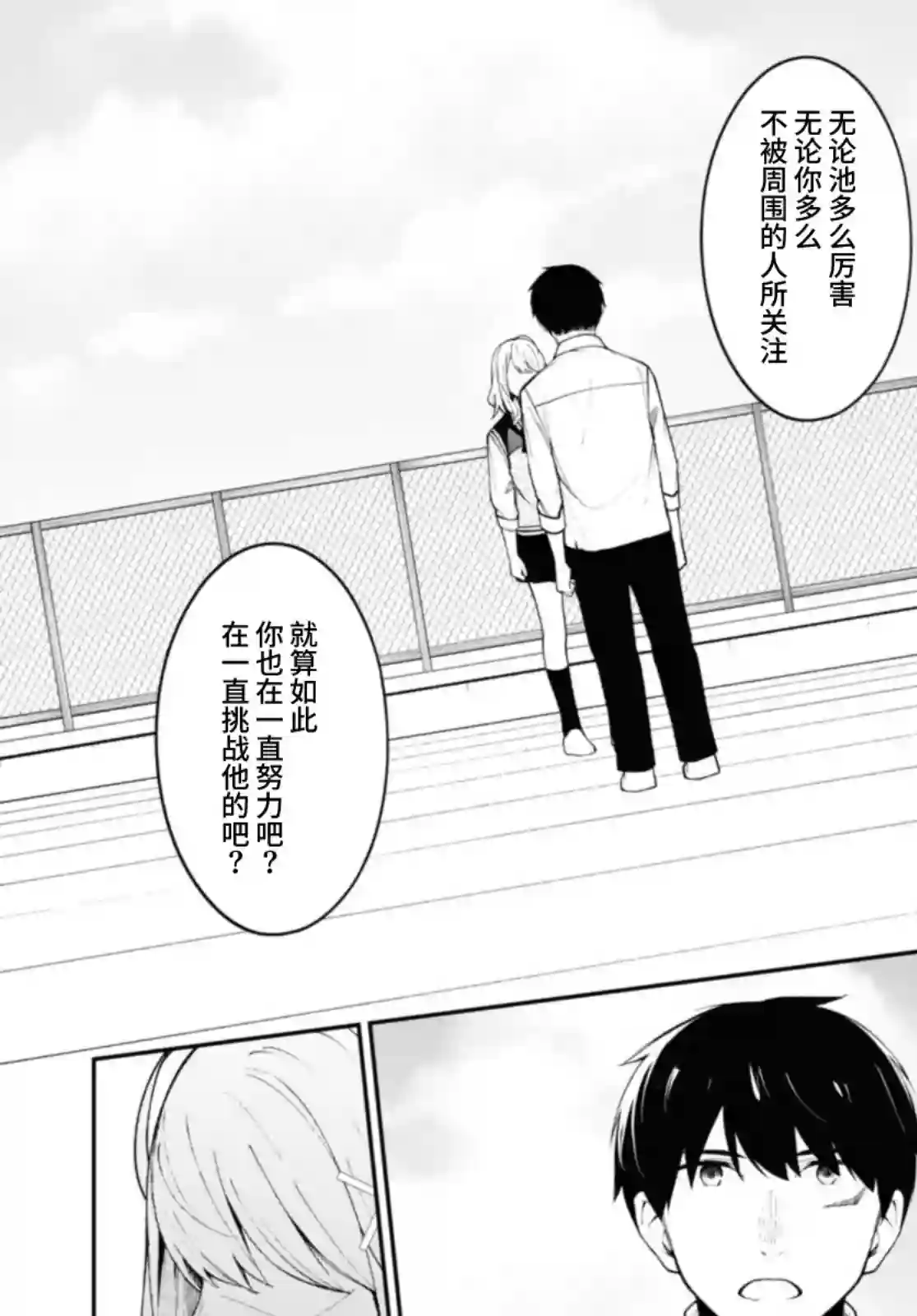 友人角色的我不可能这么受欢迎吧？第12话