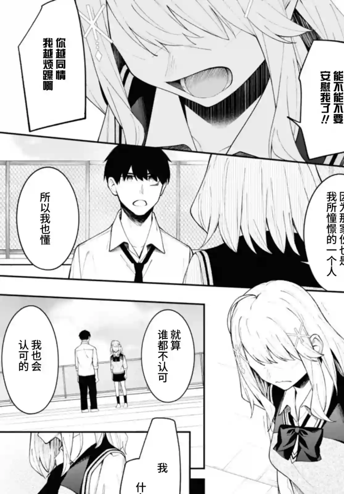 友人角色的我不可能这么受欢迎吧？第12话