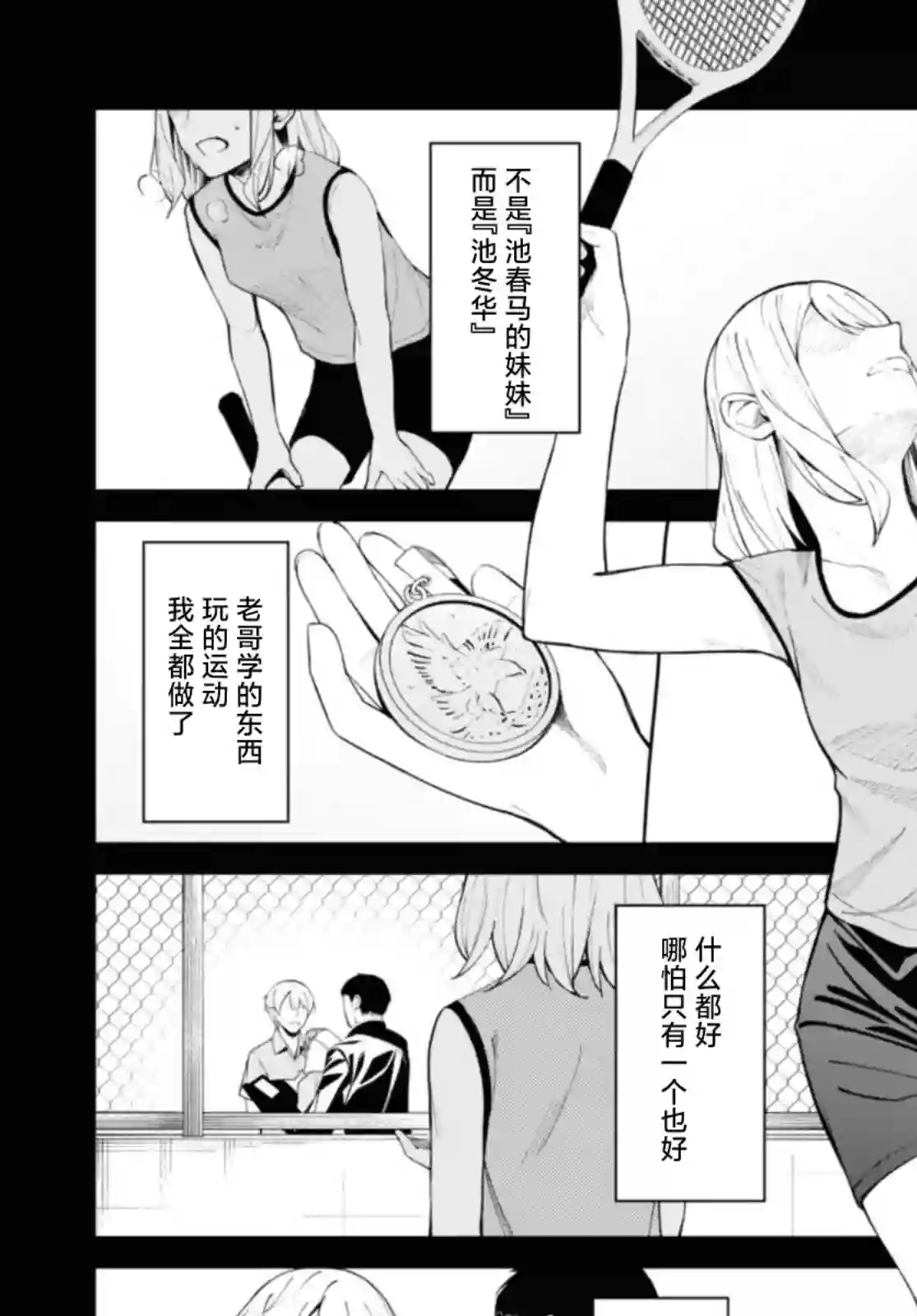 友人角色的我不可能这么受欢迎吧？第12话