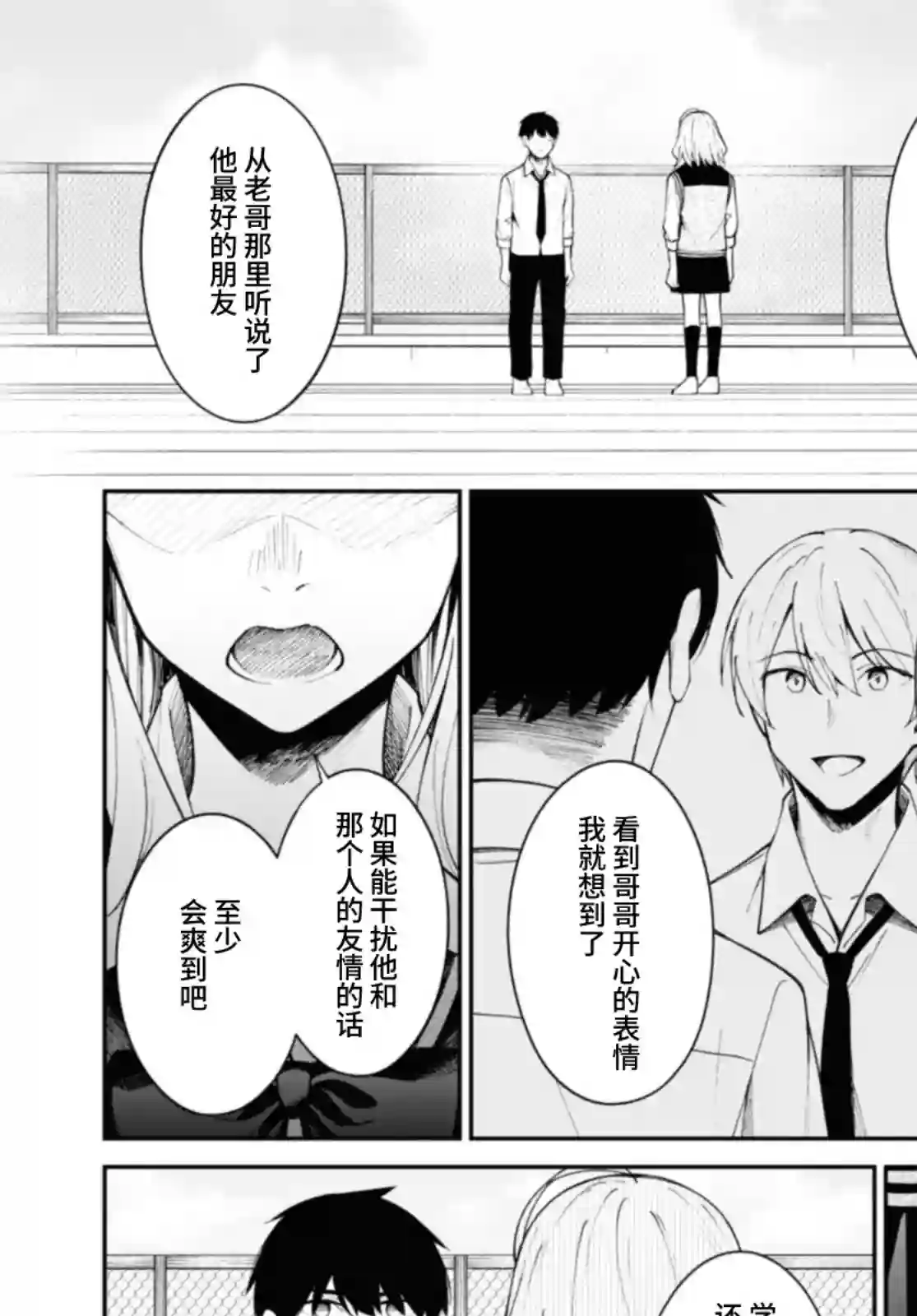 友人角色的我不可能这么受欢迎吧？第12话