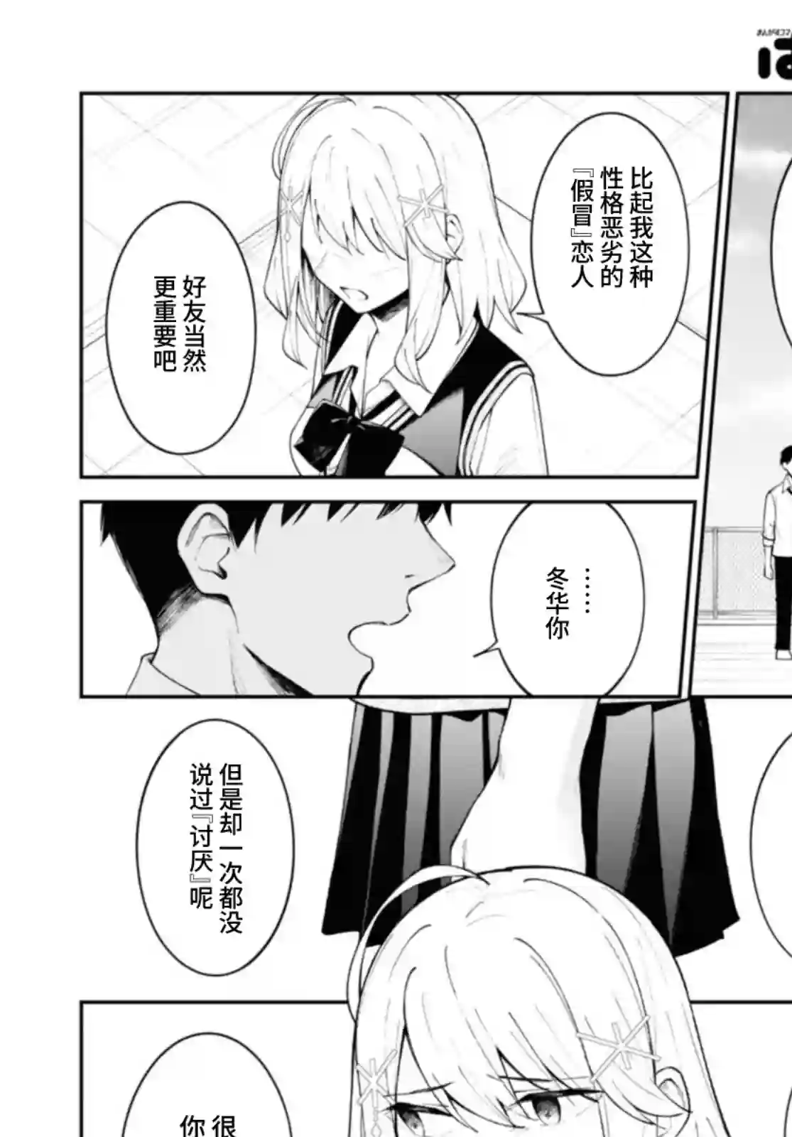 友人角色的我不可能这么受欢迎吧？第12话