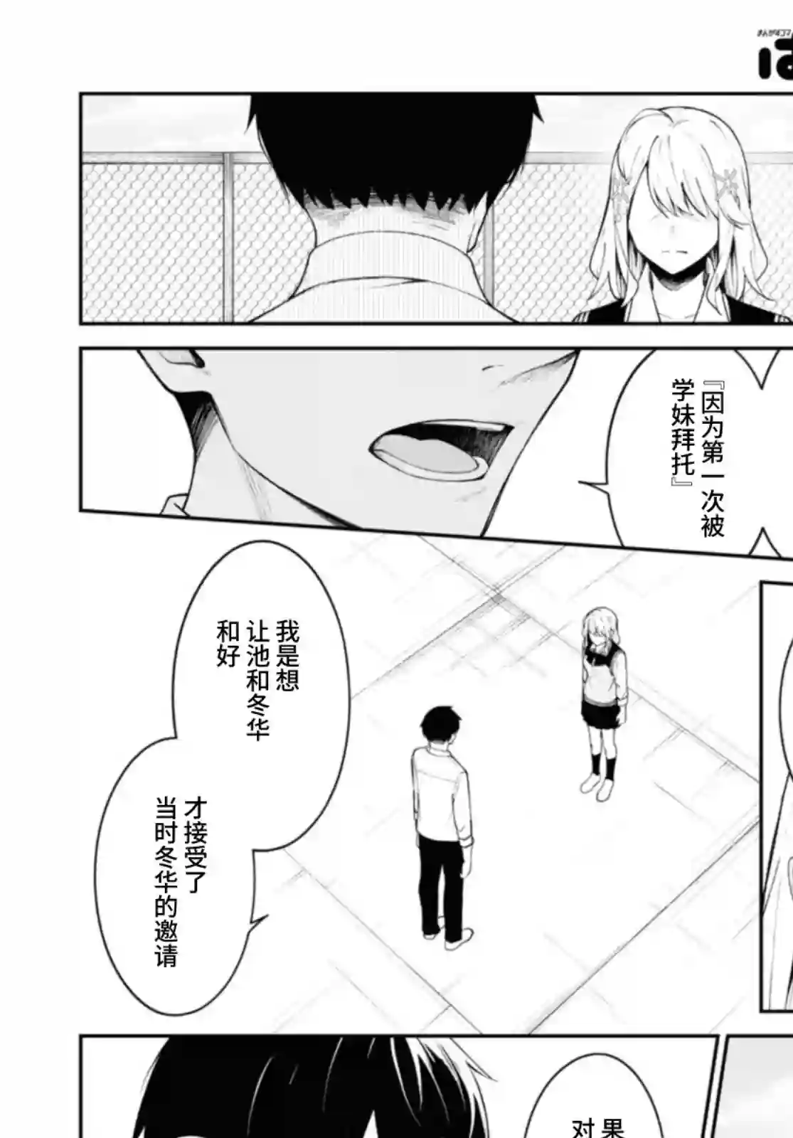 友人角色的我不可能这么受欢迎吧？第12话