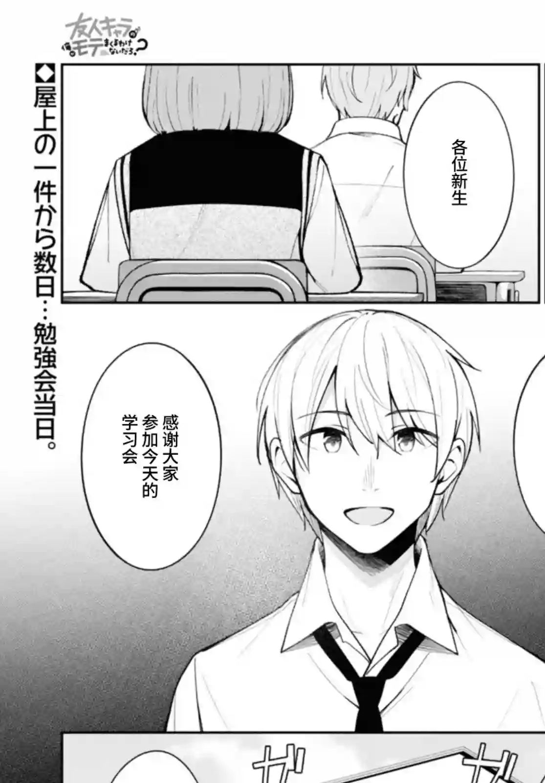 友人角色的我不可能这么受欢迎吧？第13话