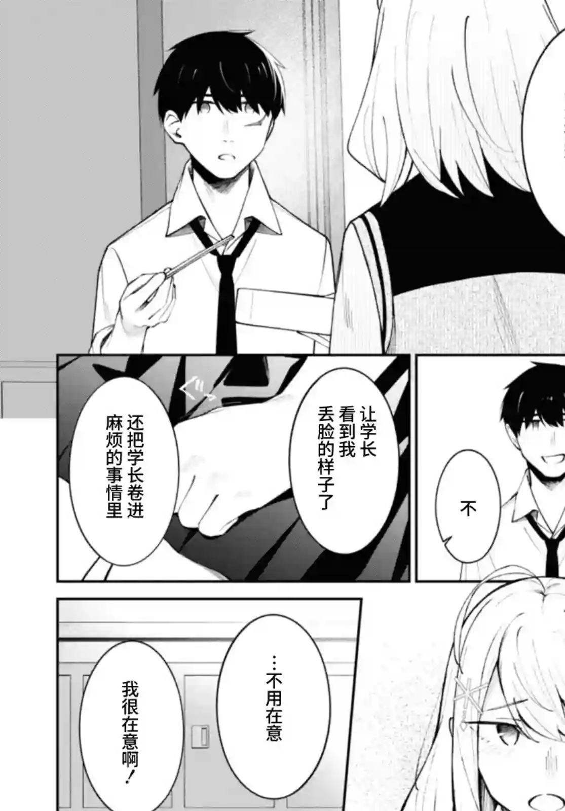 友人角色的我不可能这么受欢迎吧？第13话
