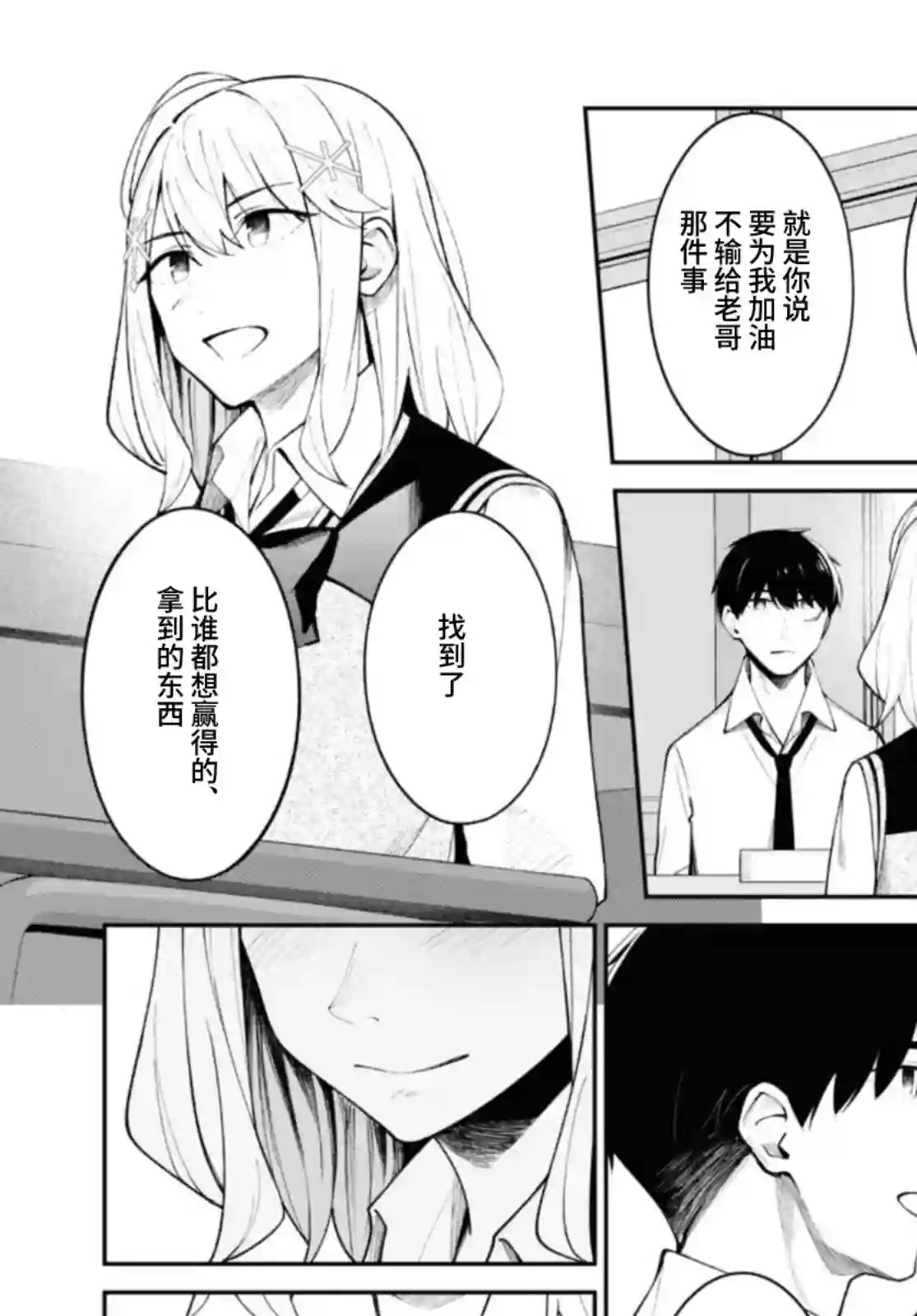 友人角色的我不可能这么受欢迎吧？第13话