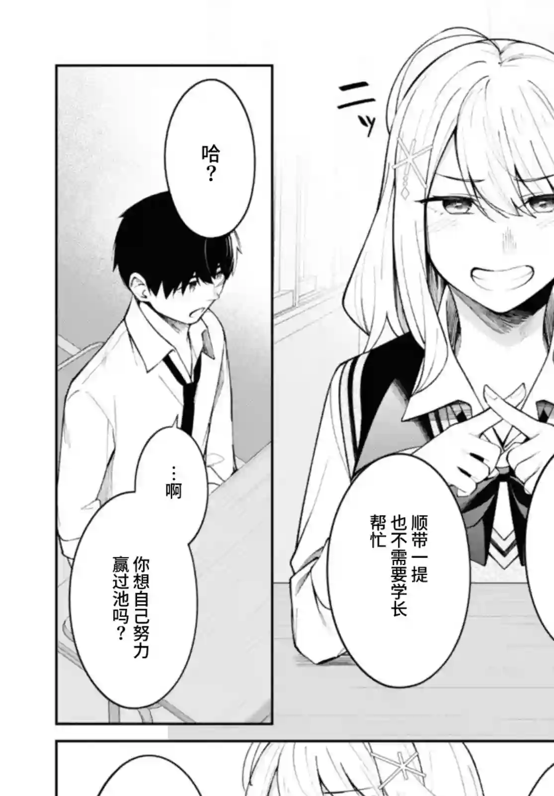 友人角色的我不可能这么受欢迎吧？第13话