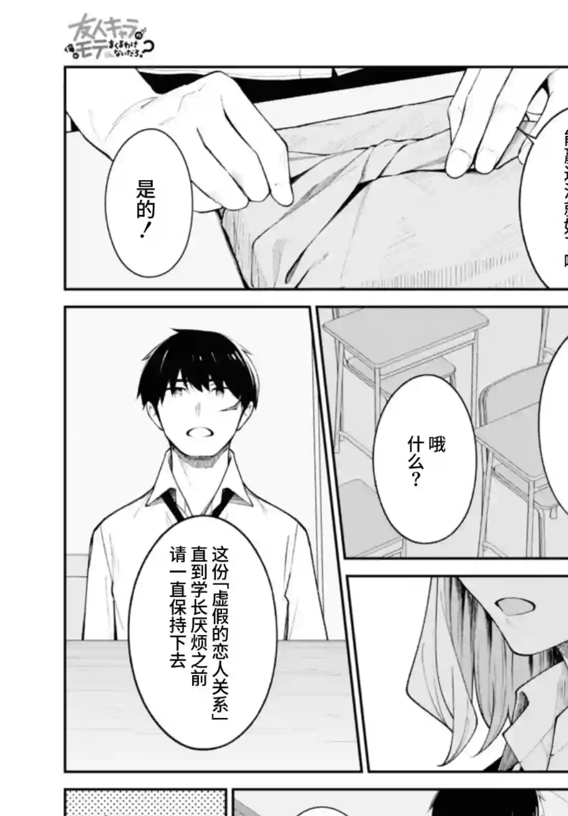 友人角色的我不可能这么受欢迎吧？第13话