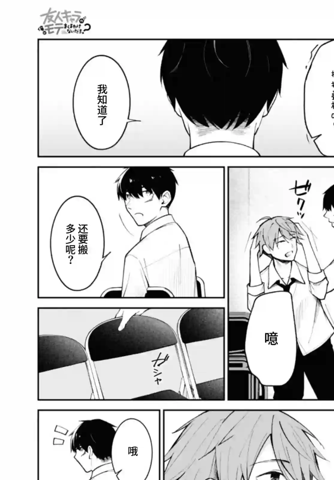 友人角色的我不可能这么受欢迎吧？第13话
