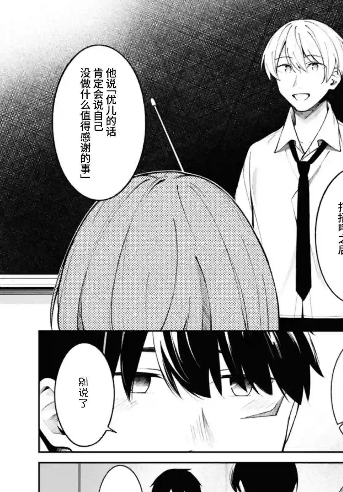 友人角色的我不可能这么受欢迎吧？第13话
