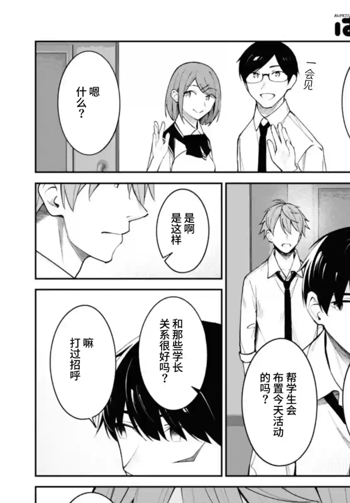 友人角色的我不可能这么受欢迎吧？第13话