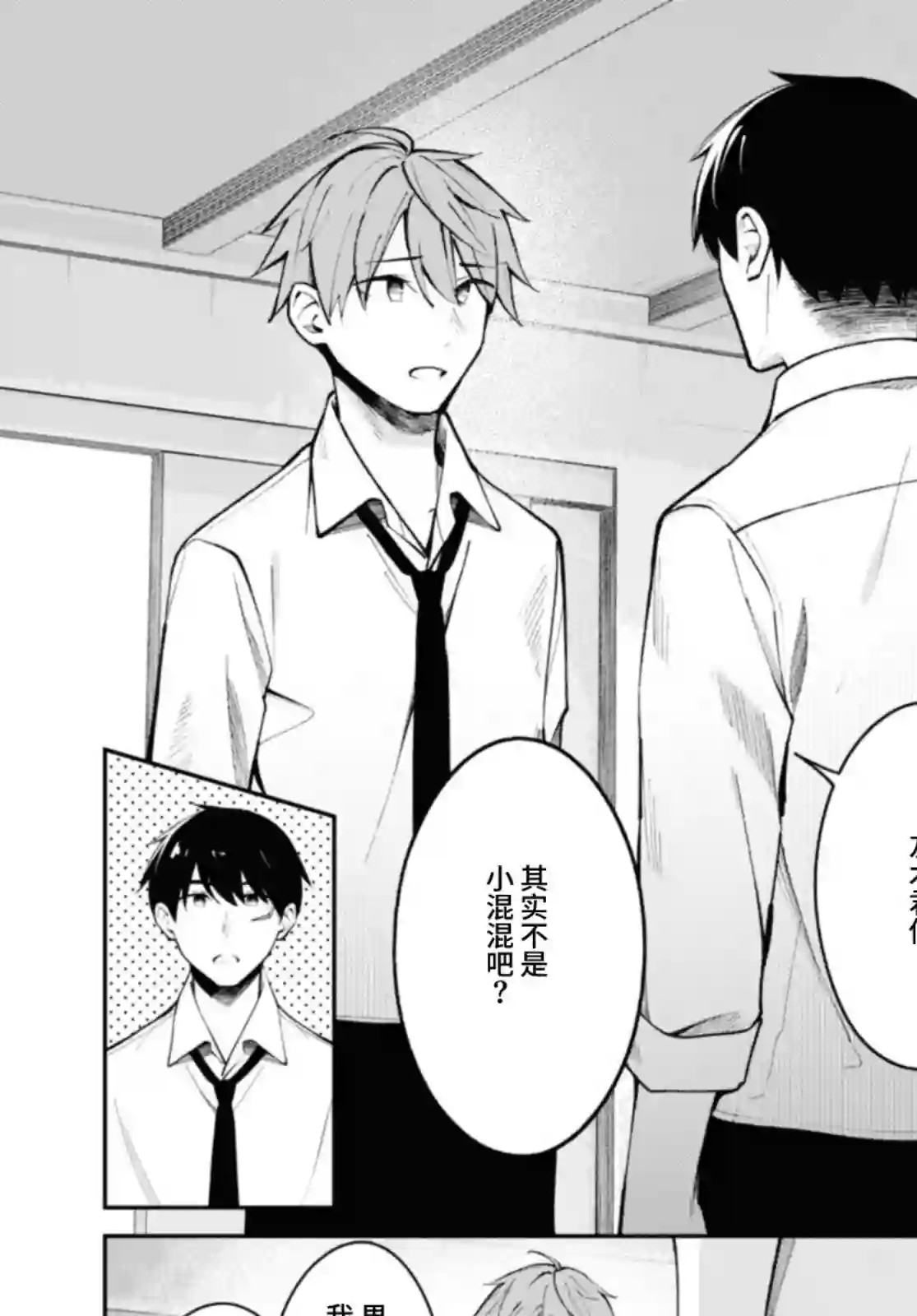 友人角色的我不可能这么受欢迎吧？第13话