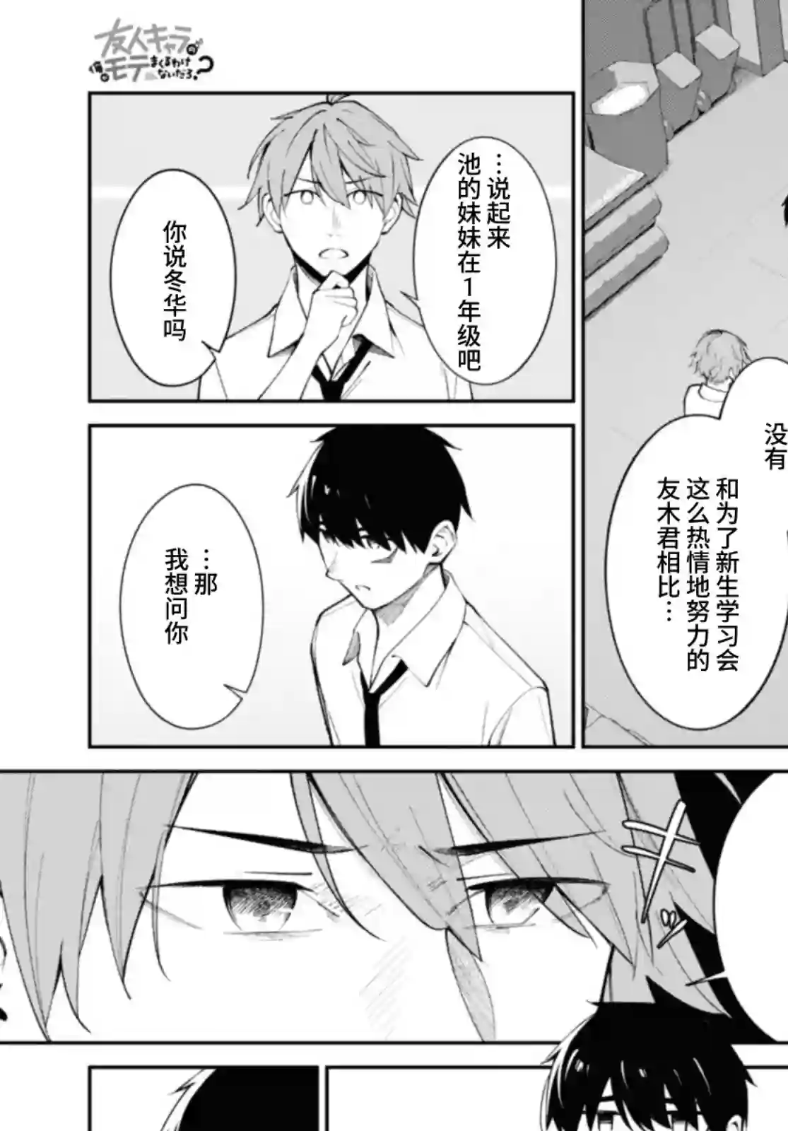 友人角色的我不可能这么受欢迎吧？第13话