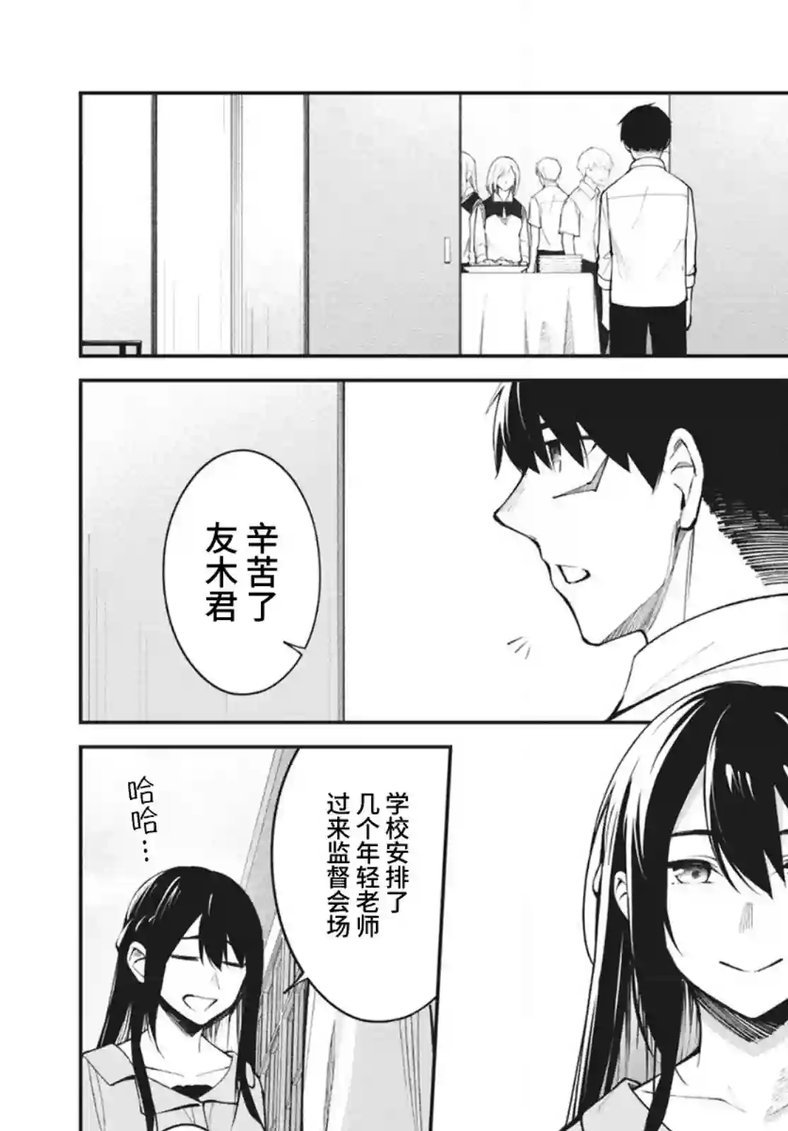 友人角色的我不可能这么受欢迎吧？第14话