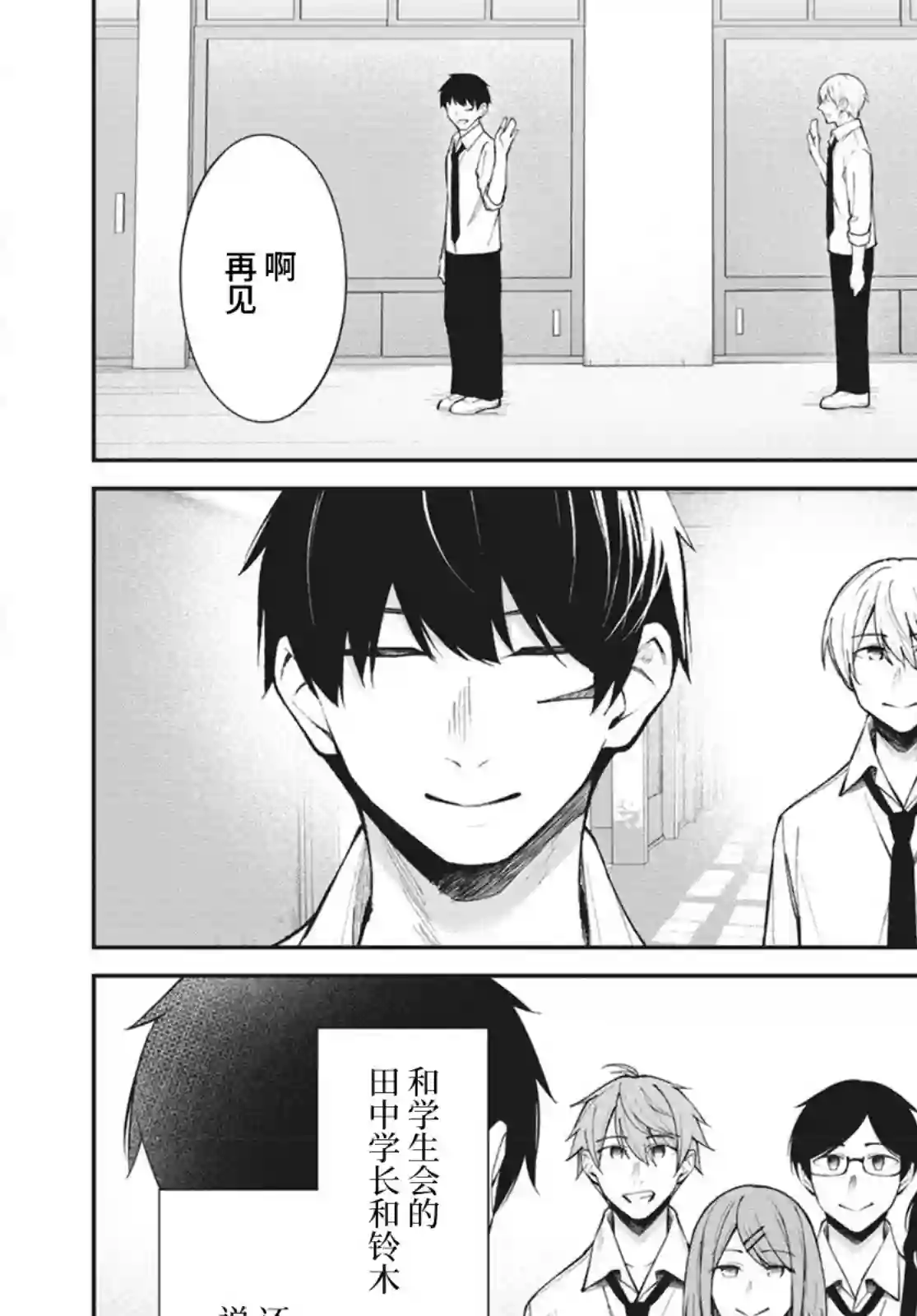 友人角色的我不可能这么受欢迎吧？第14话