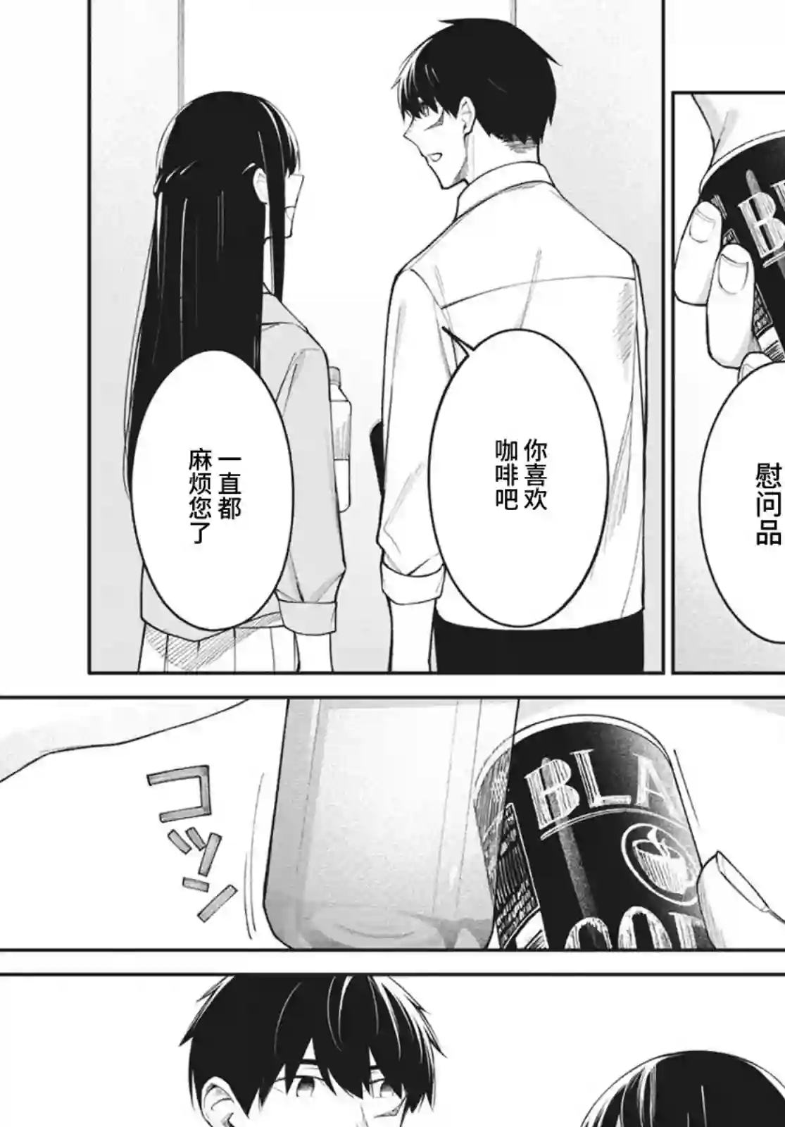 友人角色的我不可能这么受欢迎吧？第14话
