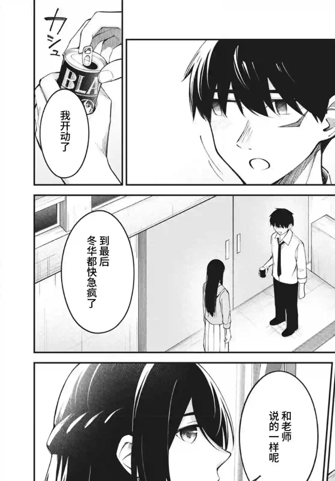 友人角色的我不可能这么受欢迎吧？第14话