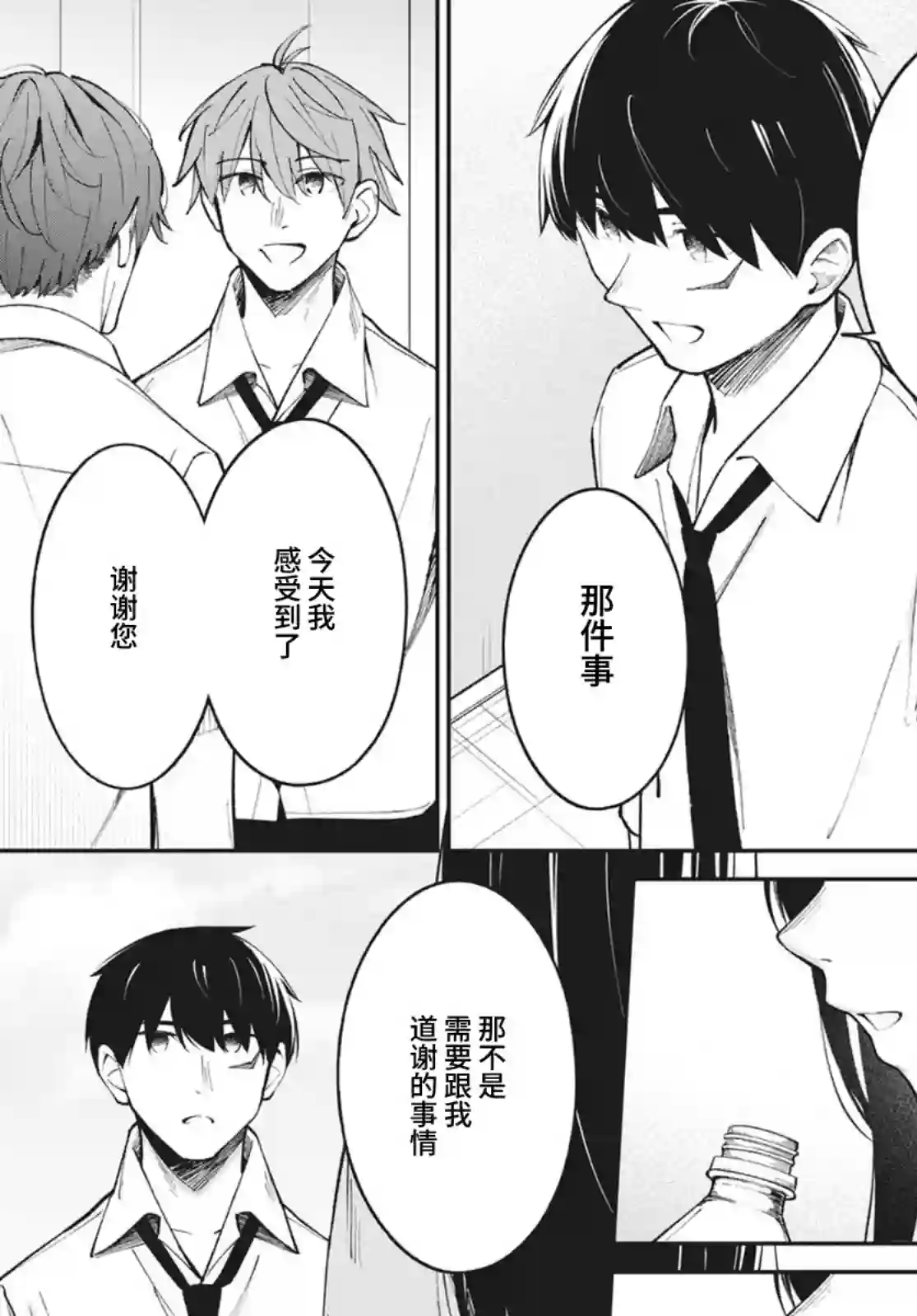 友人角色的我不可能这么受欢迎吧？第14话
