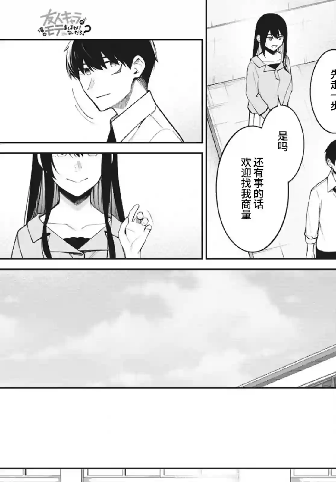 友人角色的我不可能这么受欢迎吧？第14话