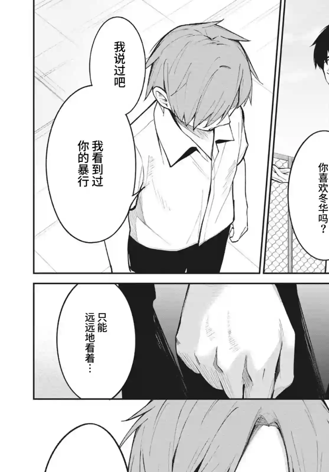 友人角色的我不可能这么受欢迎吧？第15话