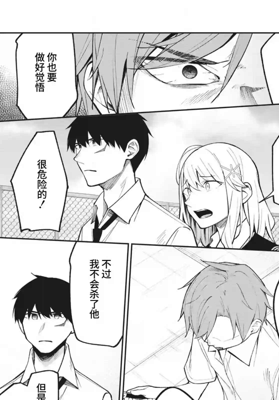 友人角色的我不可能这么受欢迎吧？第15话