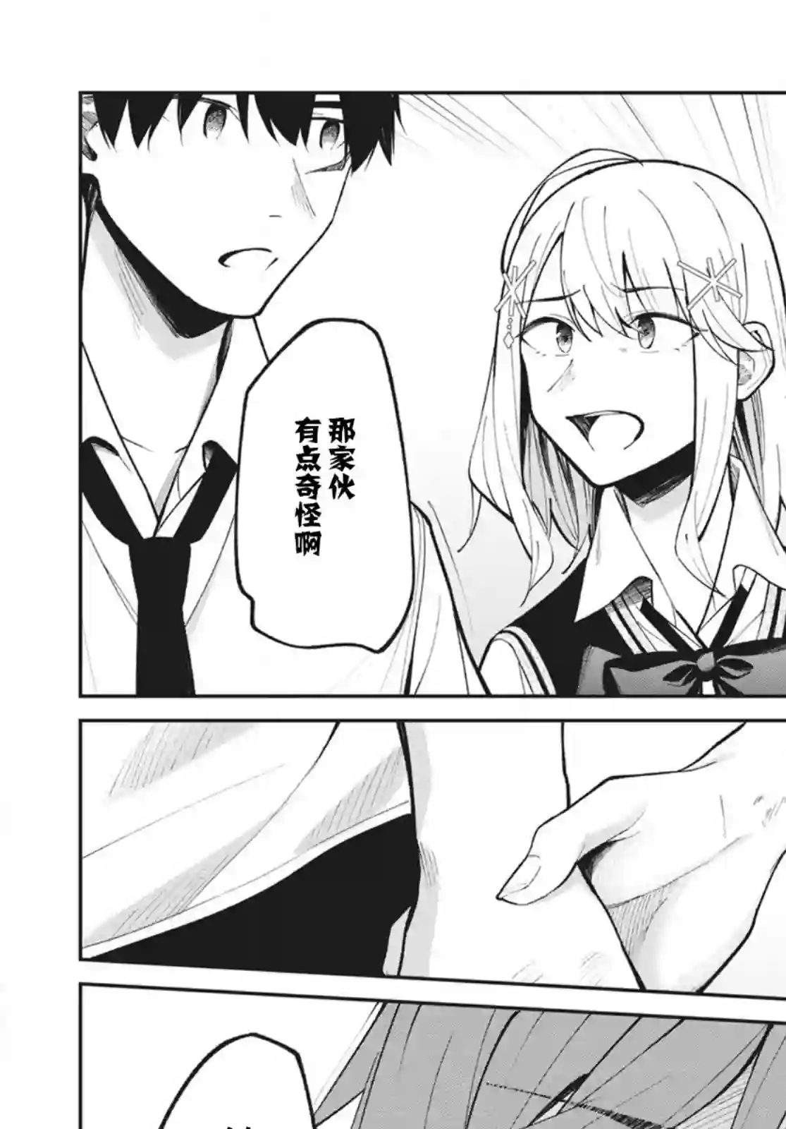 友人角色的我不可能这么受欢迎吧？第15话