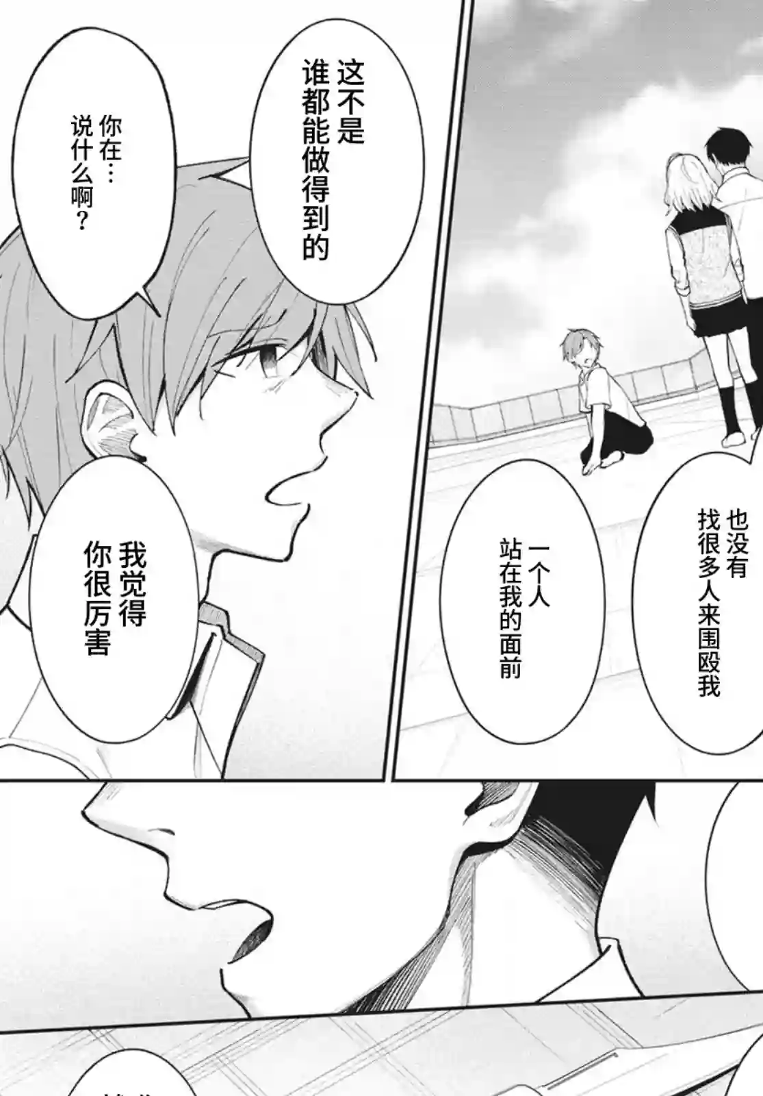 友人角色的我不可能这么受欢迎吧？第15话