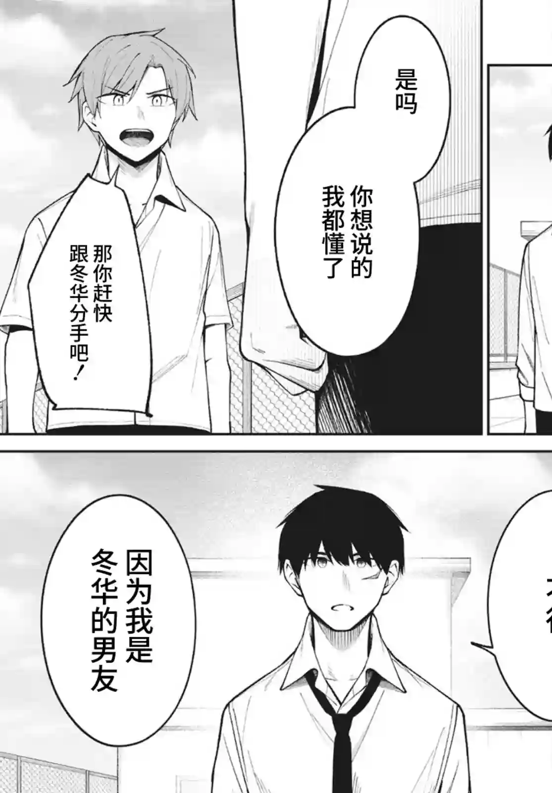 友人角色的我不可能这么受欢迎吧？第15话