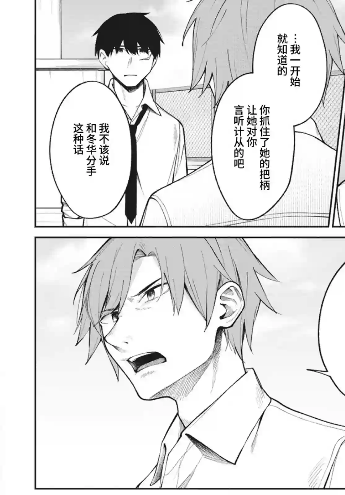 友人角色的我不可能这么受欢迎吧？第15话