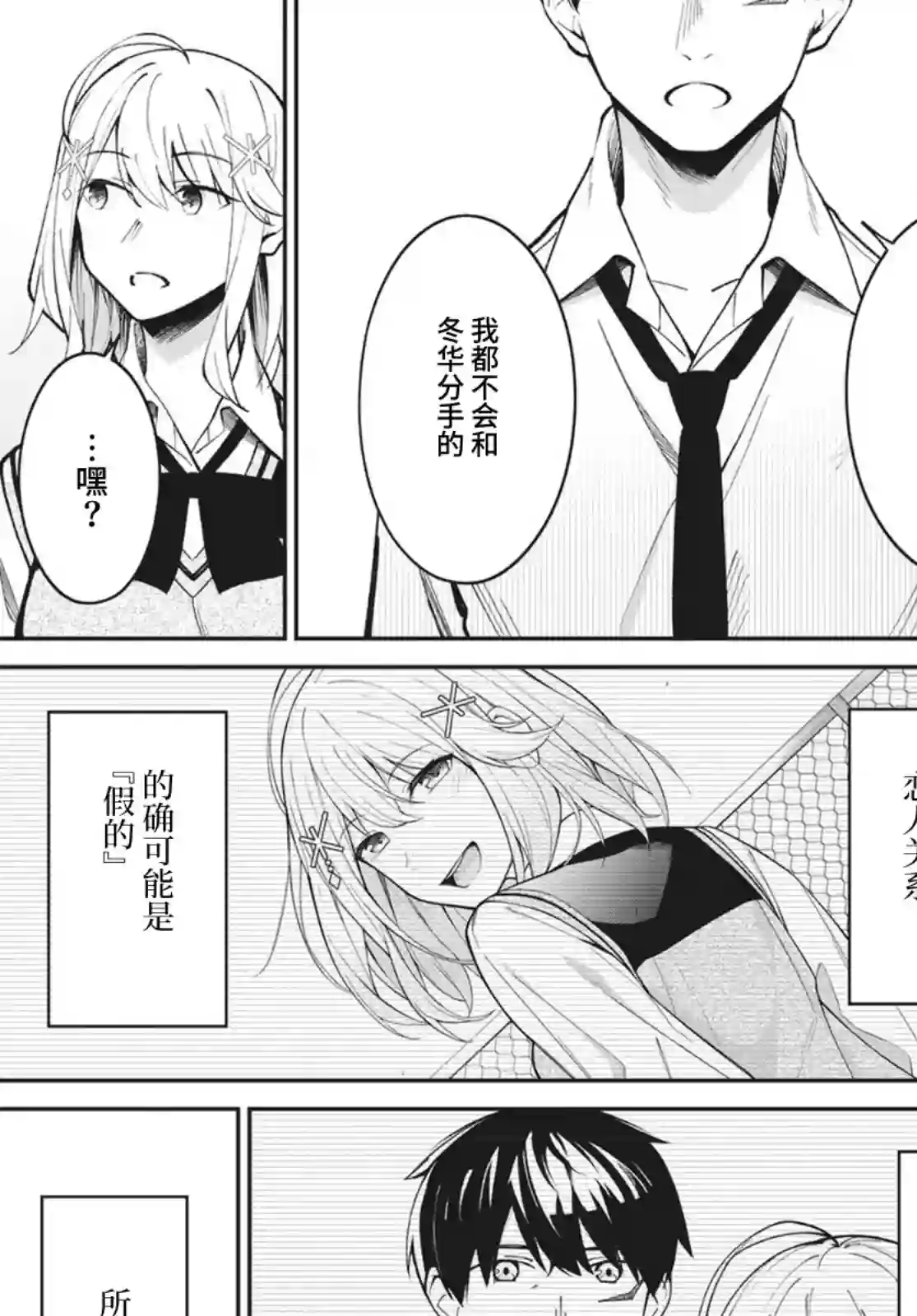 友人角色的我不可能这么受欢迎吧？第15话