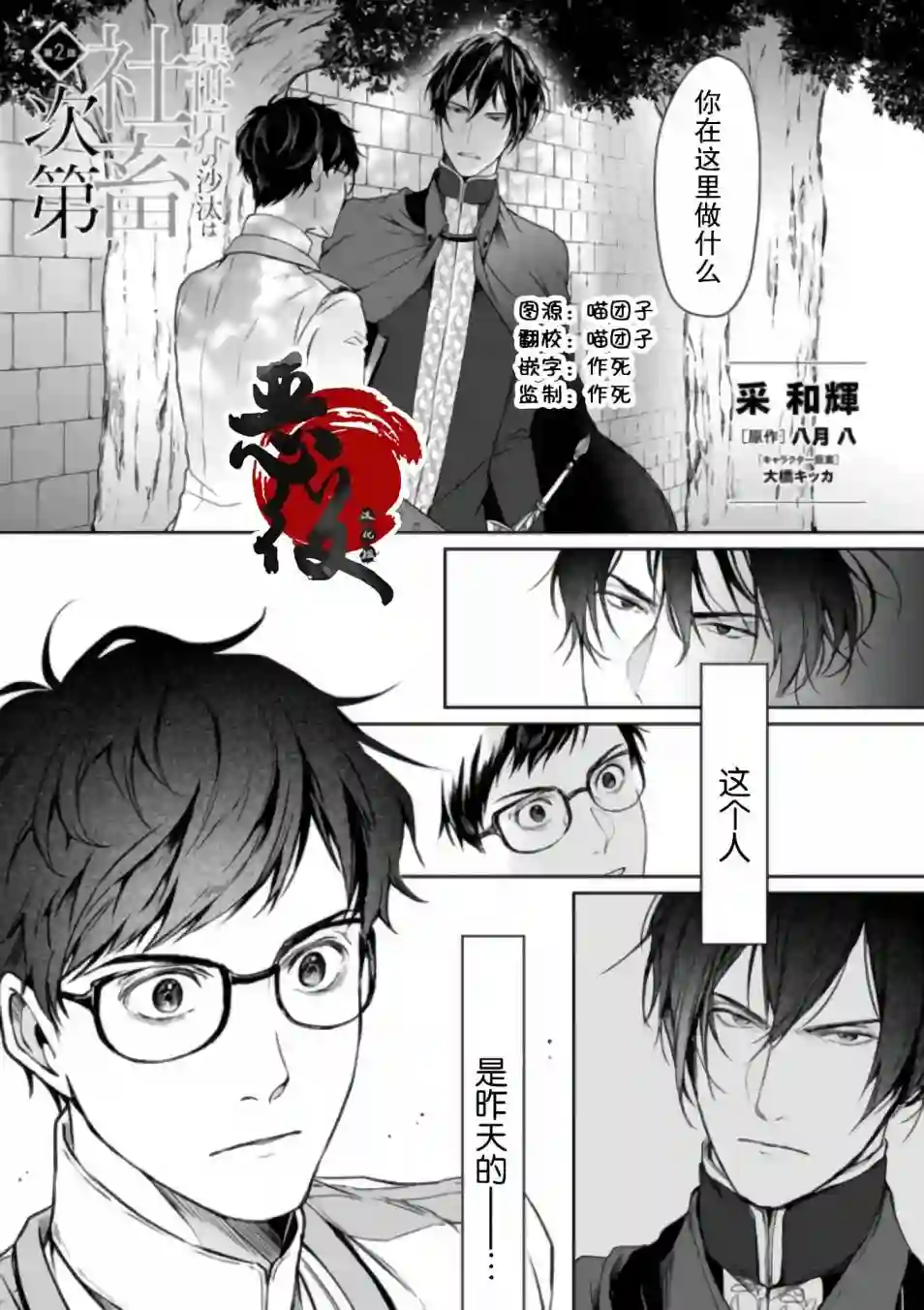 异世界的安泰全看社畜第02话