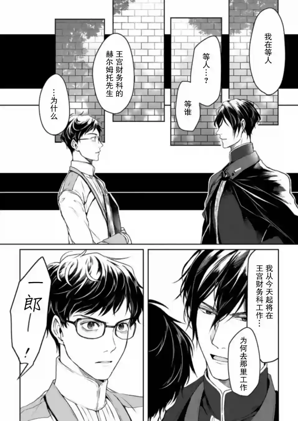 异世界的安泰全看社畜第02话