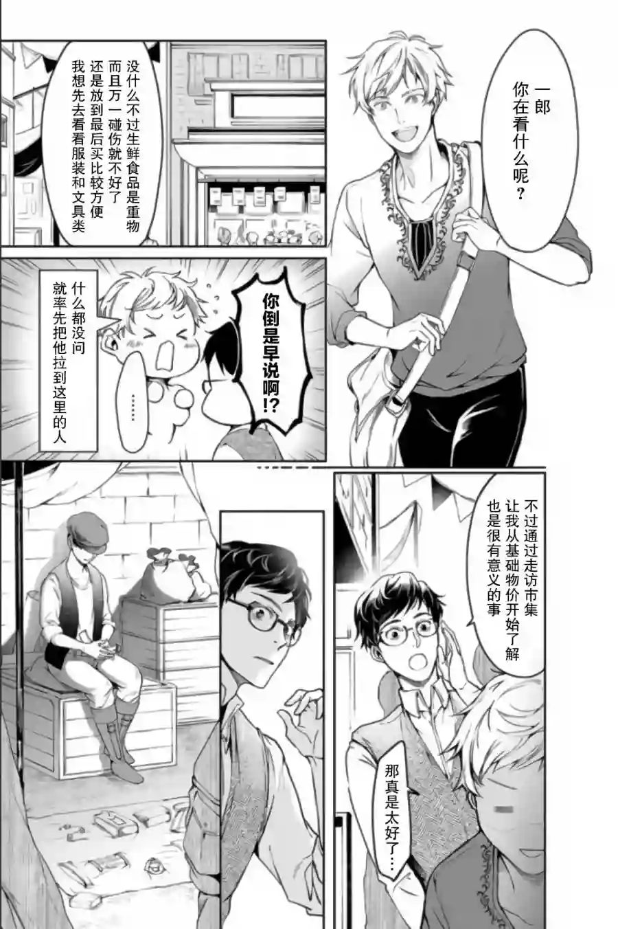 异世界的安泰全看社畜第02话