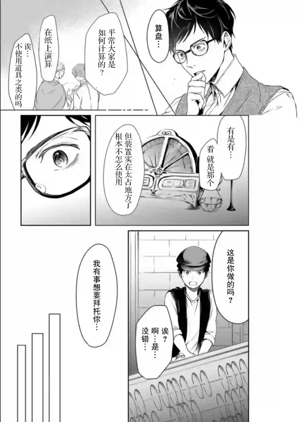 异世界的安泰全看社畜第02话