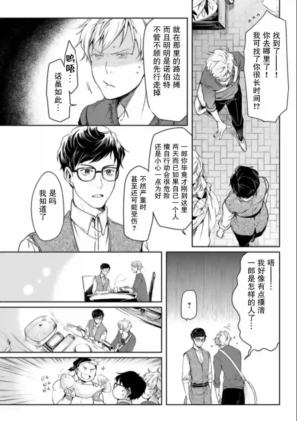 异世界的安泰全看社畜第02话
