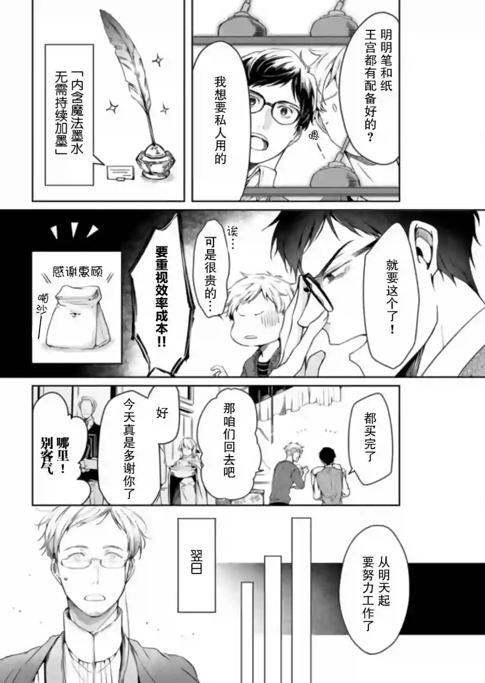 异世界的安泰全看社畜第02话