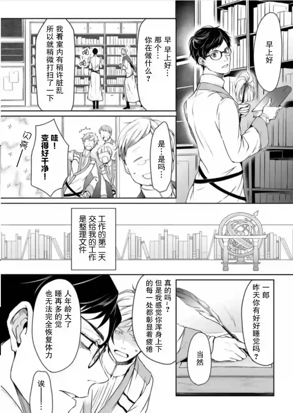 异世界的安泰全看社畜第02话