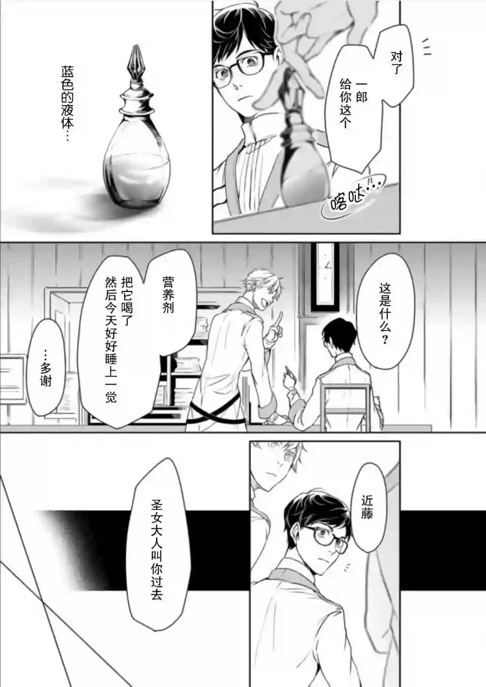 异世界的安泰全看社畜第02话