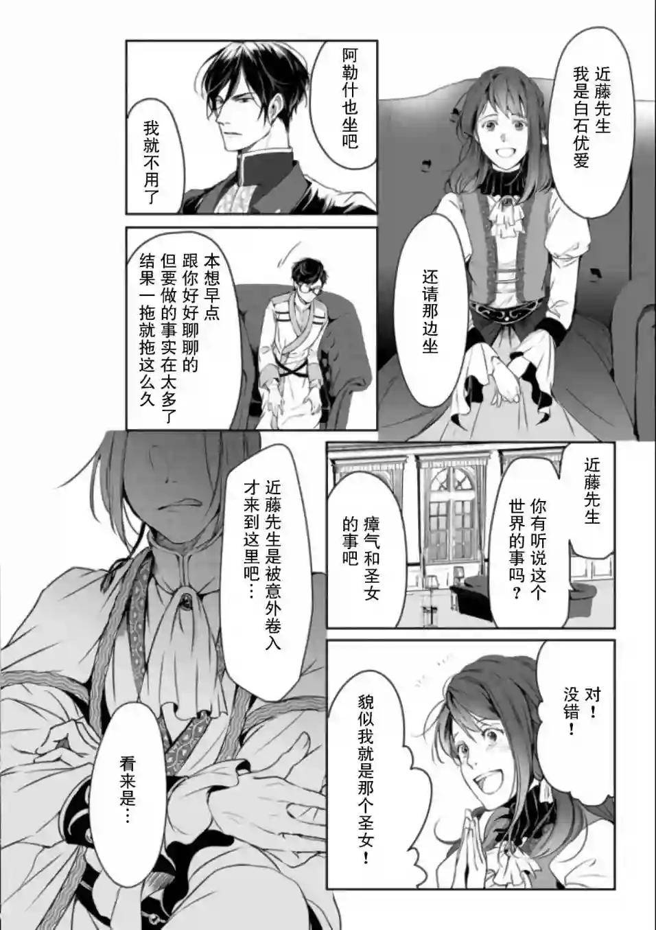 异世界的安泰全看社畜第02话