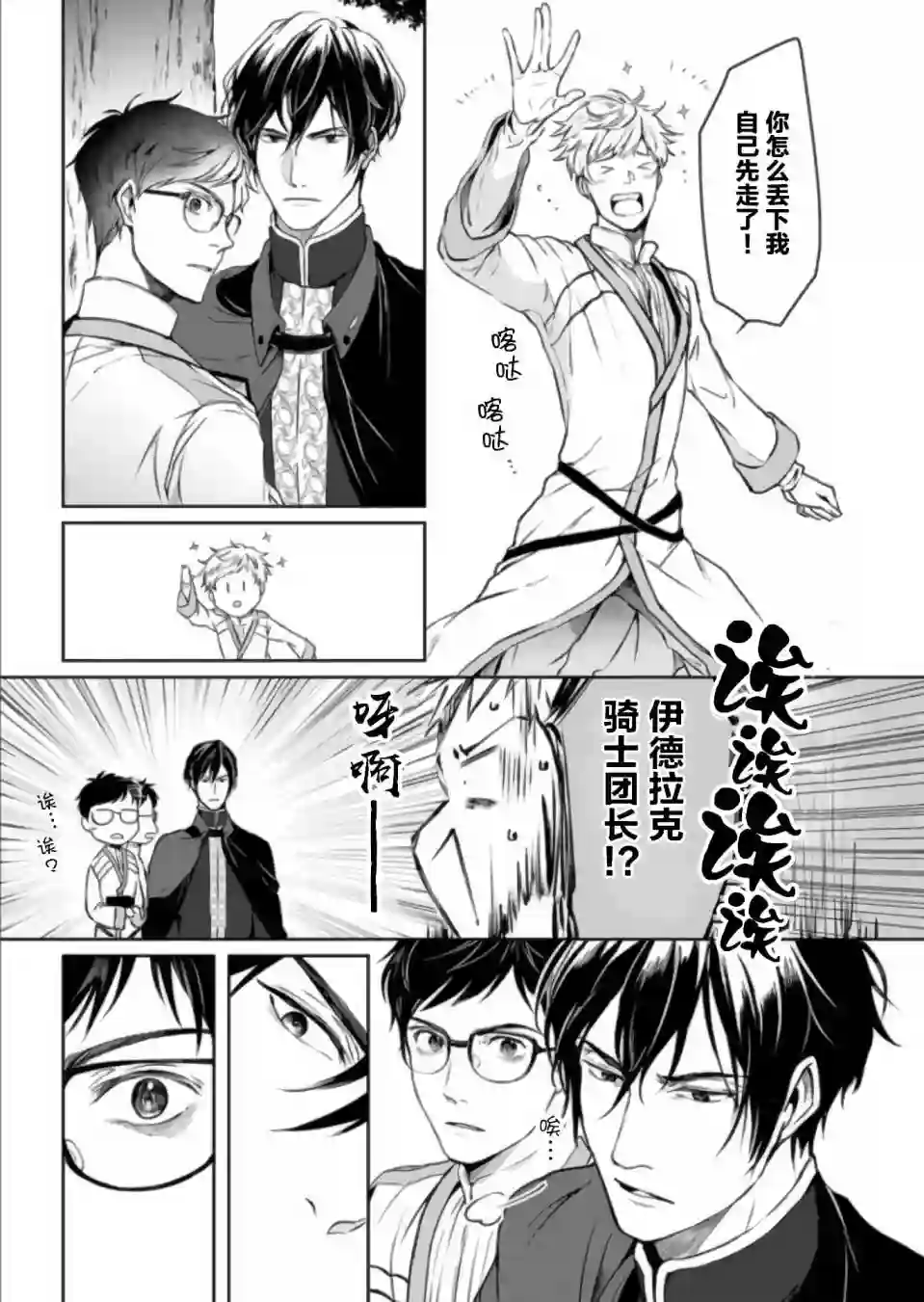 异世界的安泰全看社畜第02话