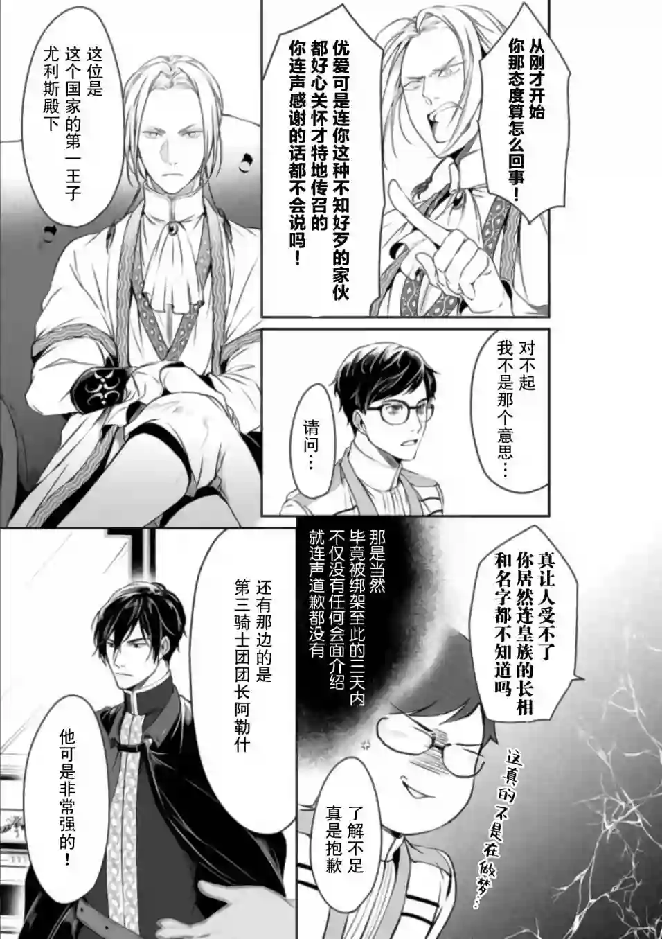 异世界的安泰全看社畜第02话