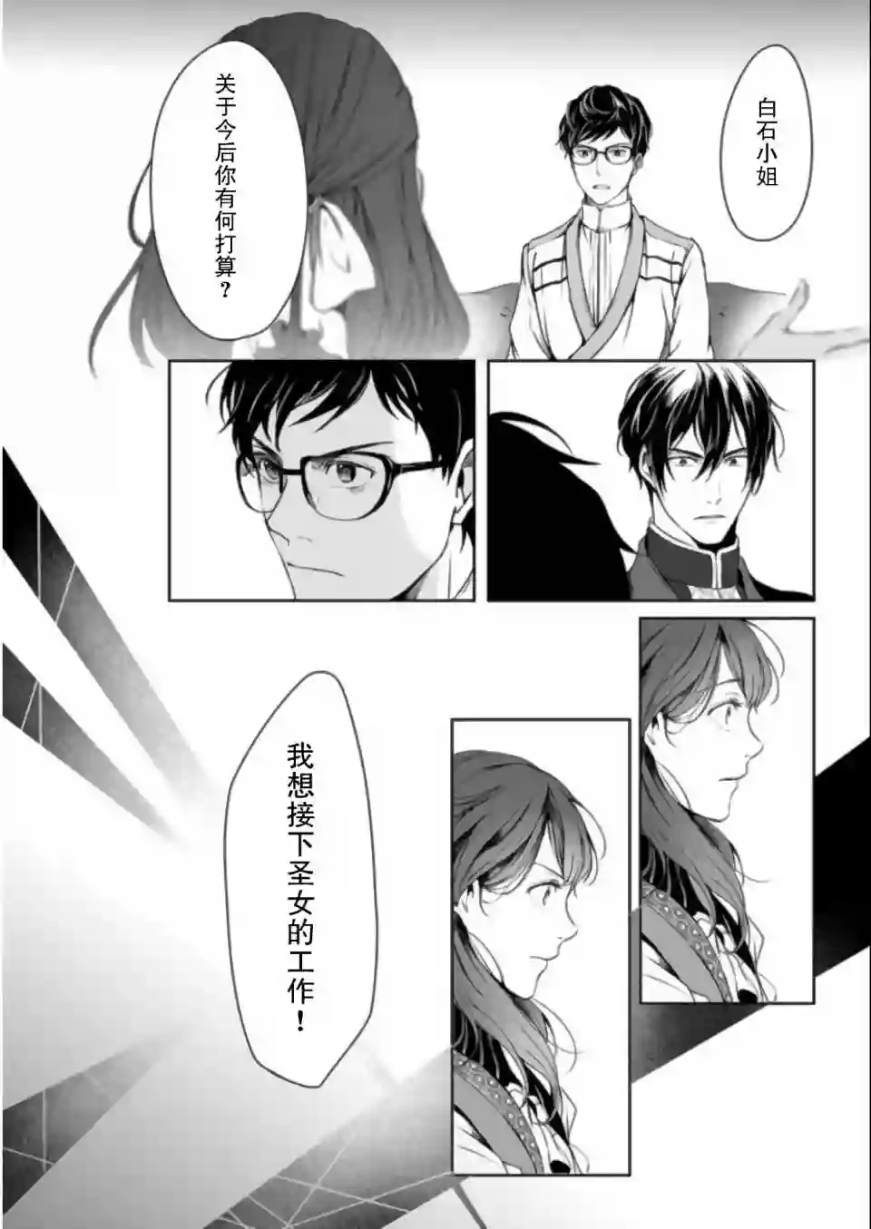 异世界的安泰全看社畜第02话