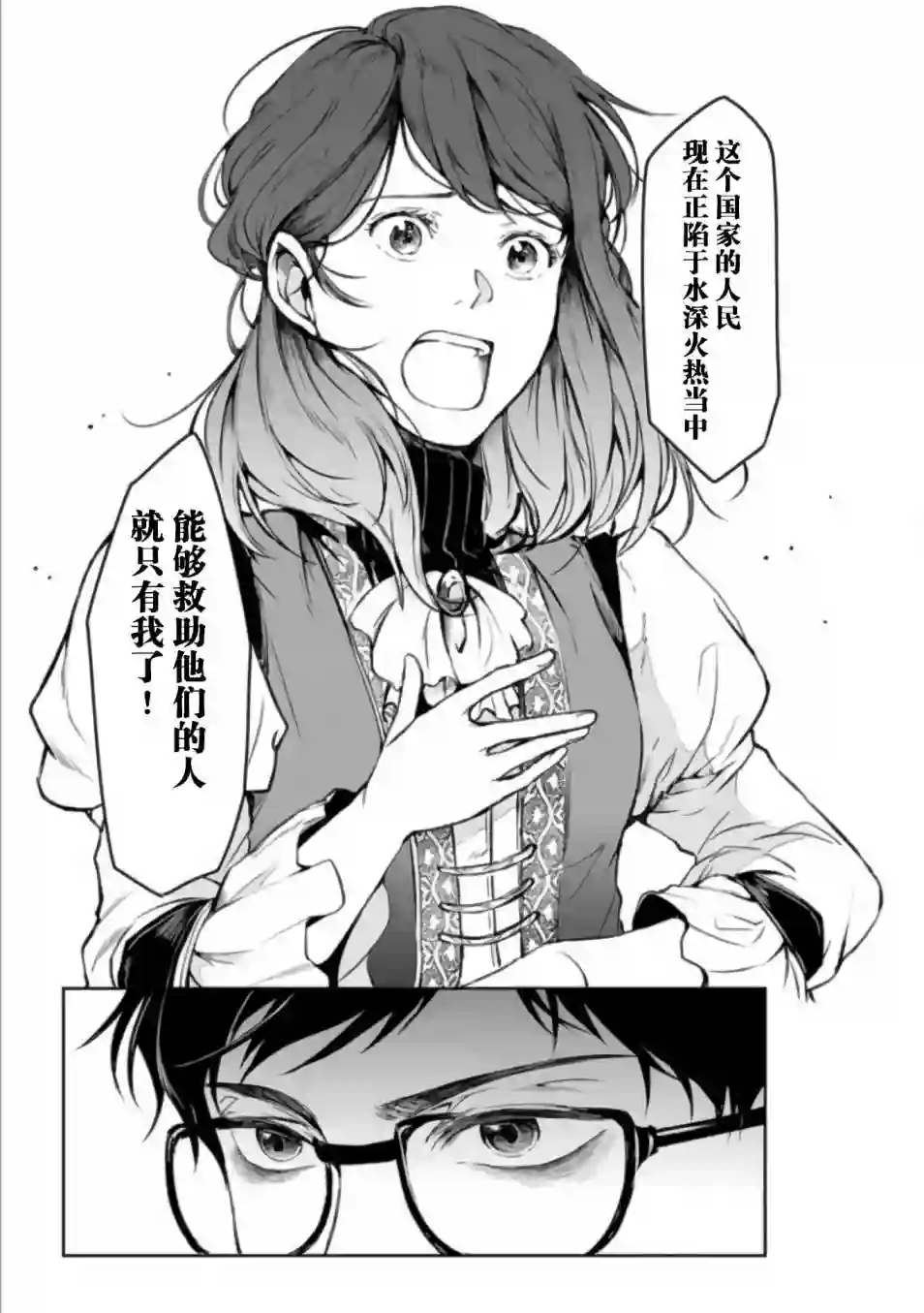 异世界的安泰全看社畜第02话