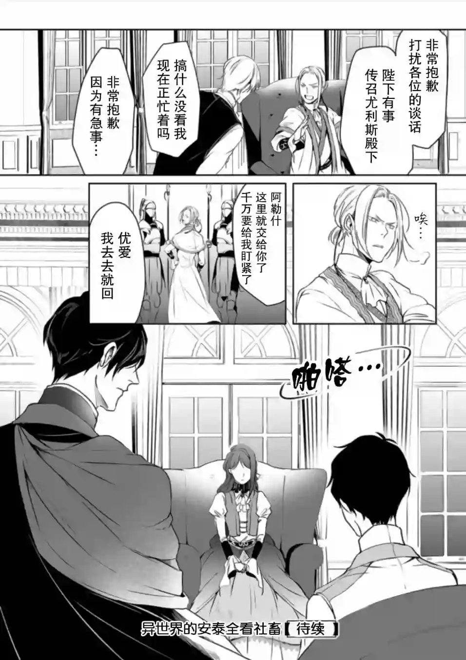 异世界的安泰全看社畜第02话