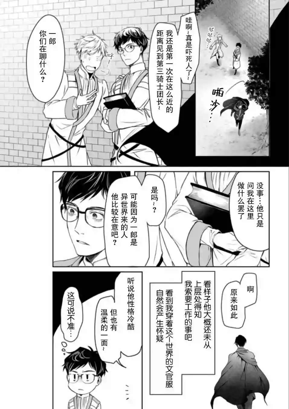 异世界的安泰全看社畜第02话