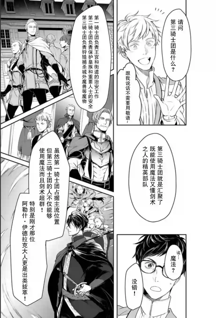 异世界的安泰全看社畜第02话