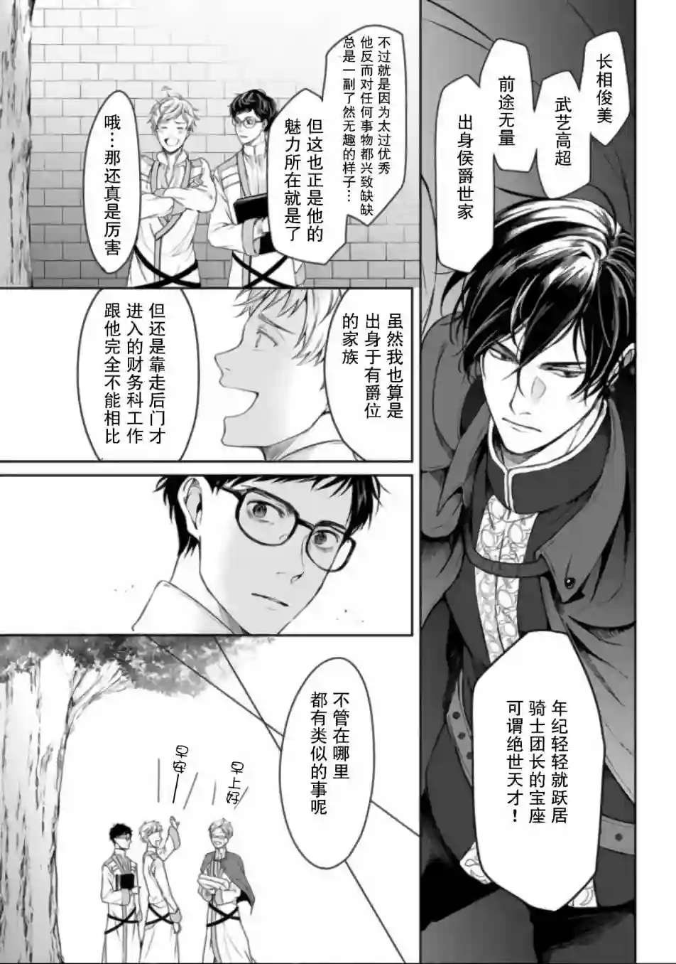 异世界的安泰全看社畜第02话