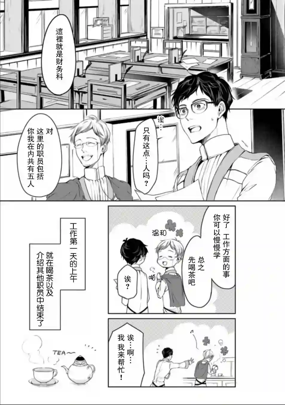 异世界的安泰全看社畜第02话