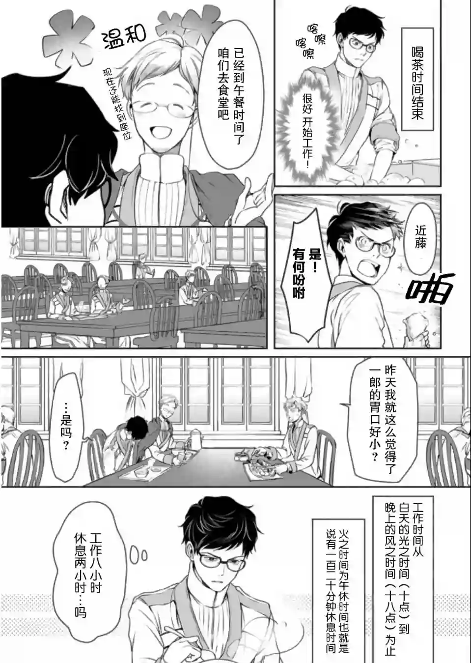 异世界的安泰全看社畜第02话