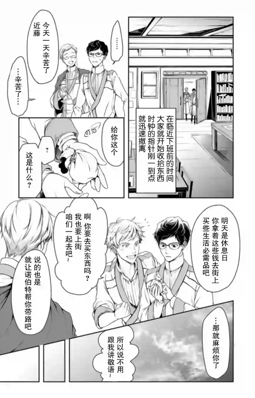异世界的安泰全看社畜第02话