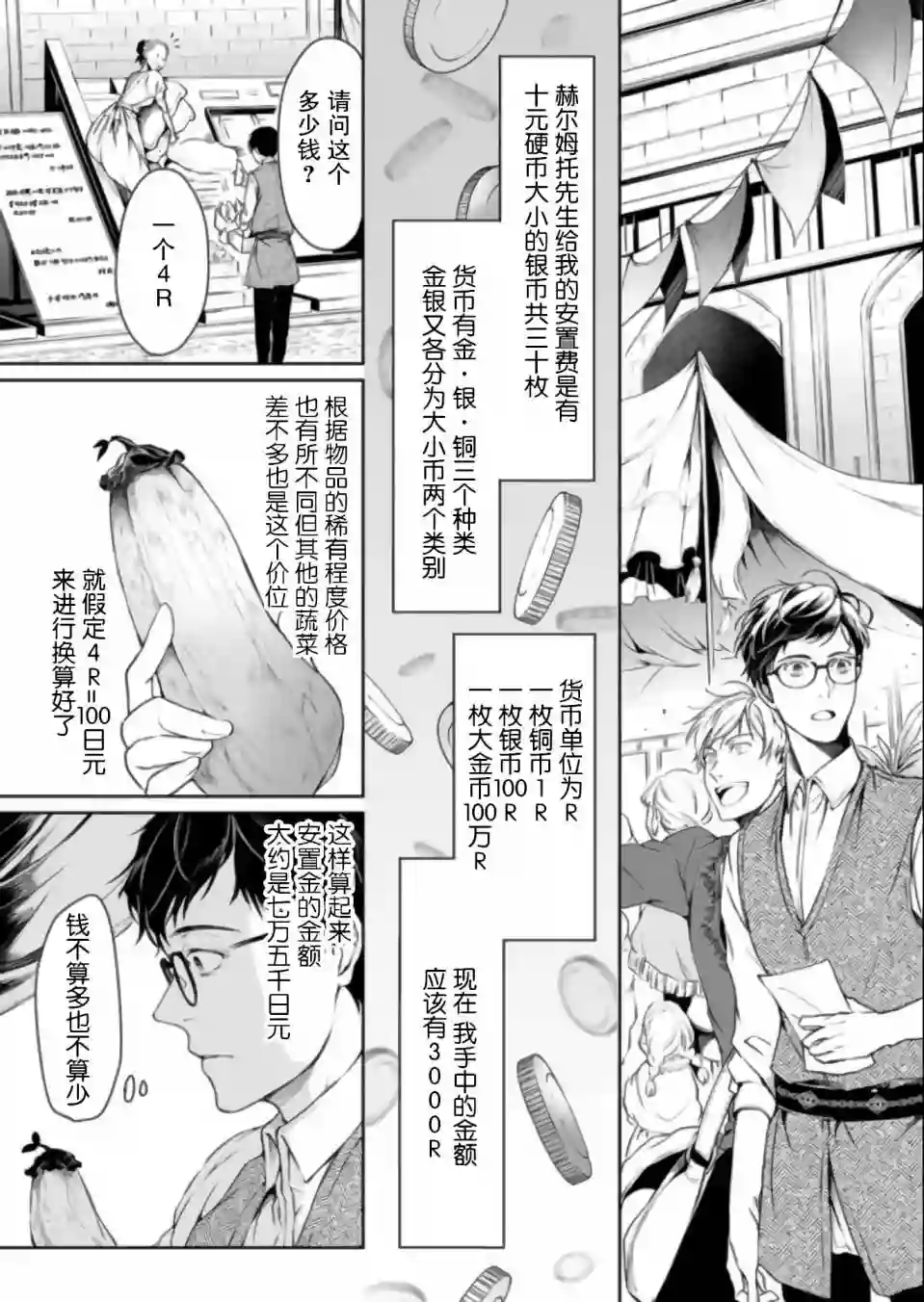 异世界的安泰全看社畜第02话